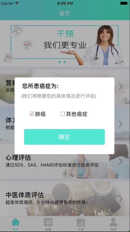 肿瘤康复系统 screenshot-4