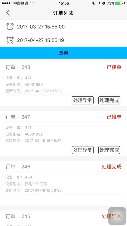 铁塔物联 screenshot-3