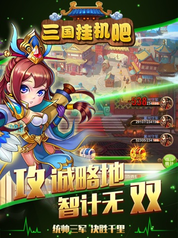 三国挂机吧-经典三国挂机放置类热血手游 screenshot 4