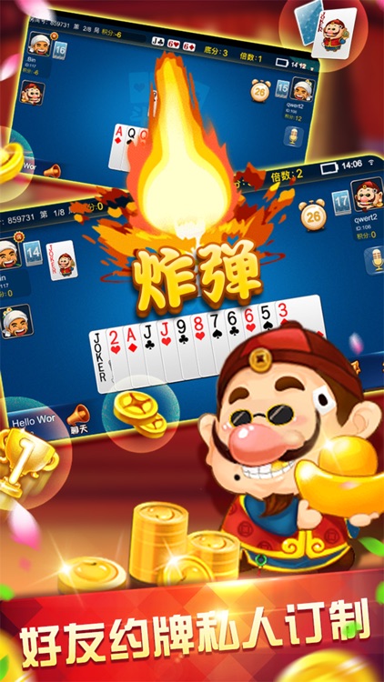 斗地主: 约牌 欢乐单机闲来房卡版 screenshot-0