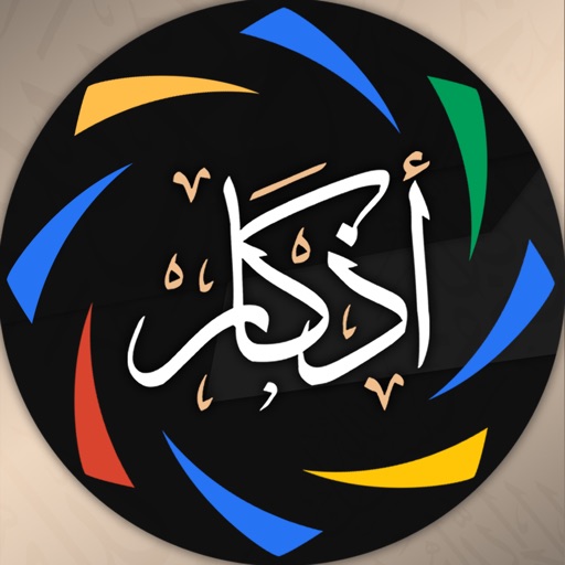 أذكار المسلم - Muslim Azkar icon
