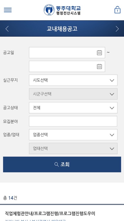 동주대학교 행정전산 시스템 모바일 screenshot-3