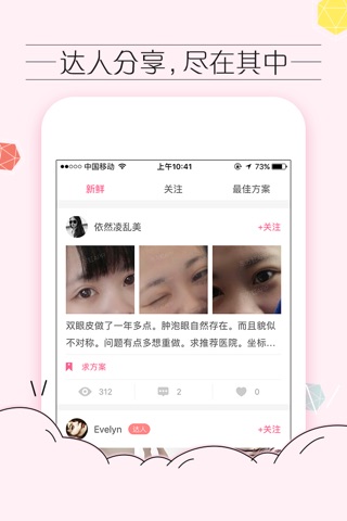 东方虹lite版-整形美容社区与整容咨询平台 screenshot 3