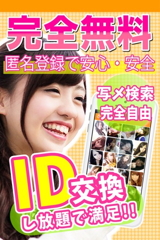 id交換 - 無料のline upならid交換アプリの掲示板でid交換のおすすめ画像1