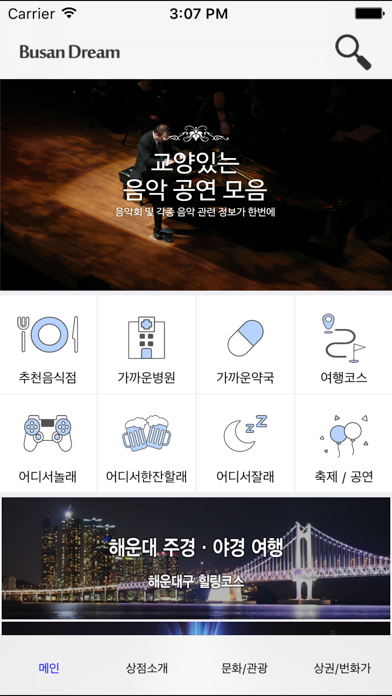 Screenshot #1 pour 부산드림