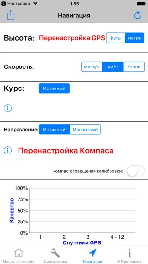 Скриншот GPS Диагностика:Satellite Test на iPhone 5