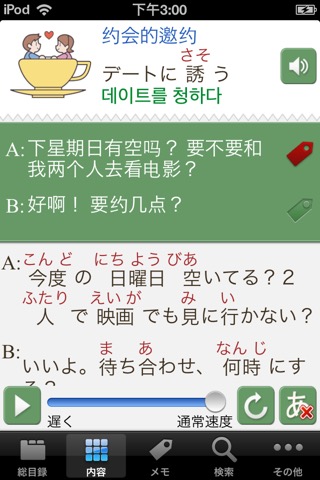 日中韓‧日常会話辞書のおすすめ画像3