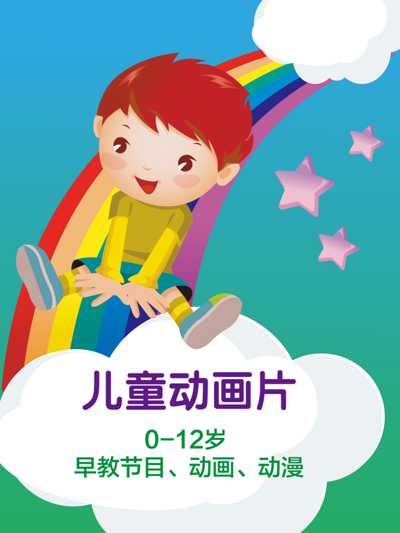 Screenshot #4 pour 儿童动画片 - 保护眼睛的视频APP