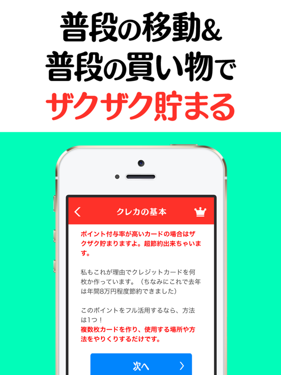 Screenshot #6 pour クレジットカードの一番賢い選びかた比較