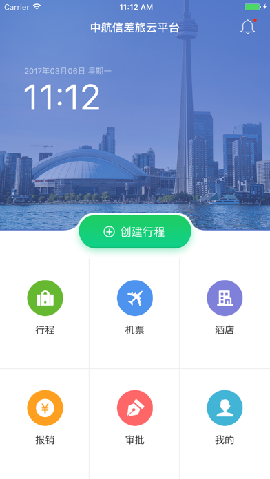 满驿差旅 screenshot 2