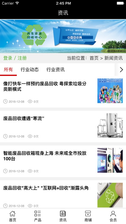 中国回收网. screenshot-3