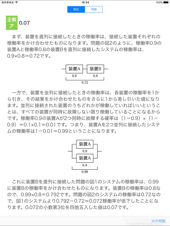 Screenshot #6 pour IPA's IT Passport Exam IP Essential keywords