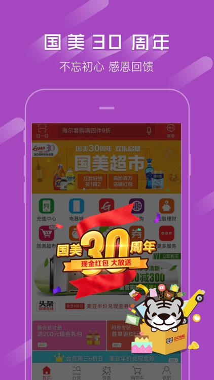 国美在线 – 新人免费领200元优惠券