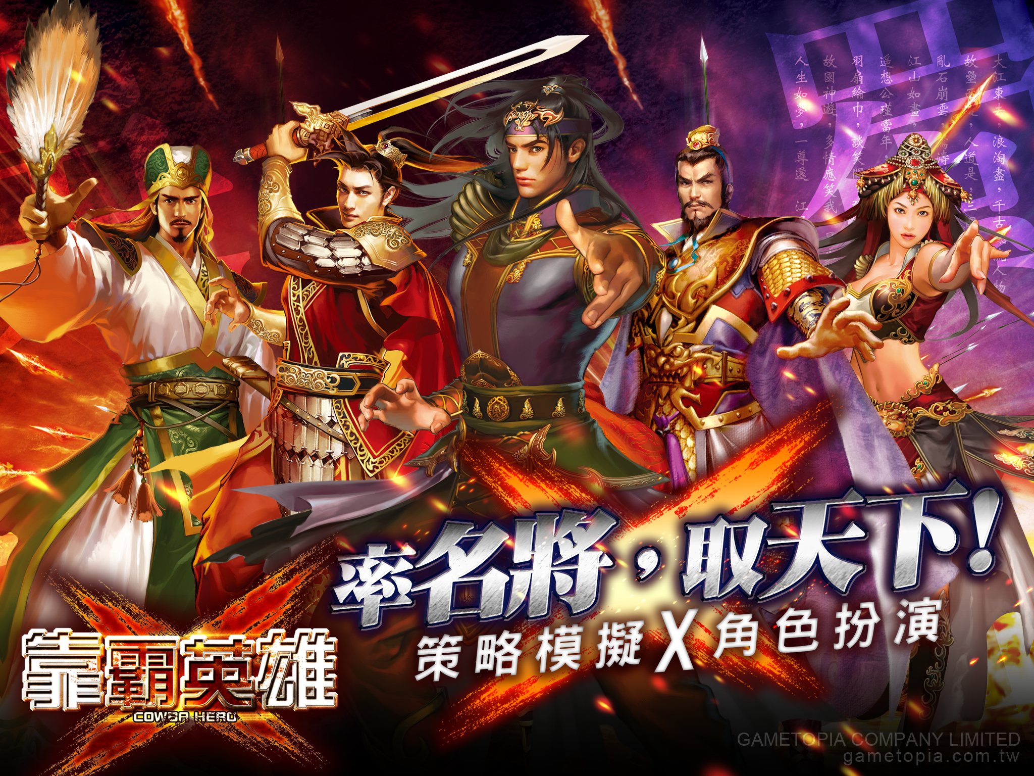 靠霸英雄-三國群雄爭霸 screenshot 6