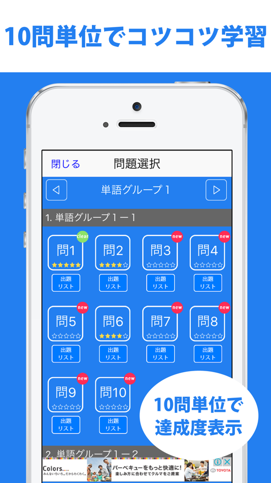#4. 発音とタッチで覚える英検3級英単語「500問」 (iOS) 由: Keiko Yukawa