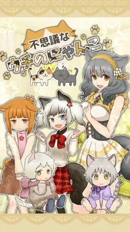 Game screenshot 不思議なウチのにゃんこ -無料美少女育成ゲーム- mod apk
