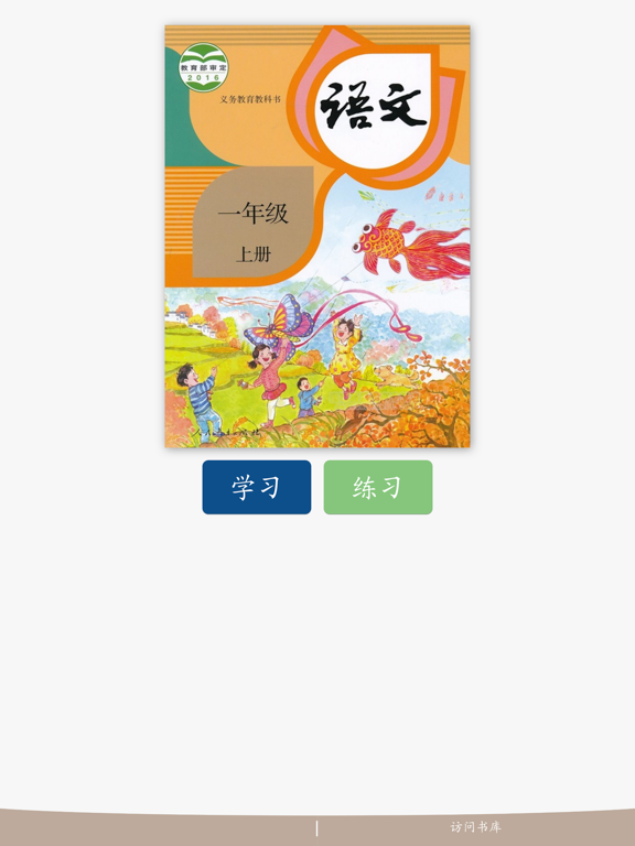 Screenshot #4 pour 翻牌认生字-人教版(2016)小学语文一年级上册识字练习