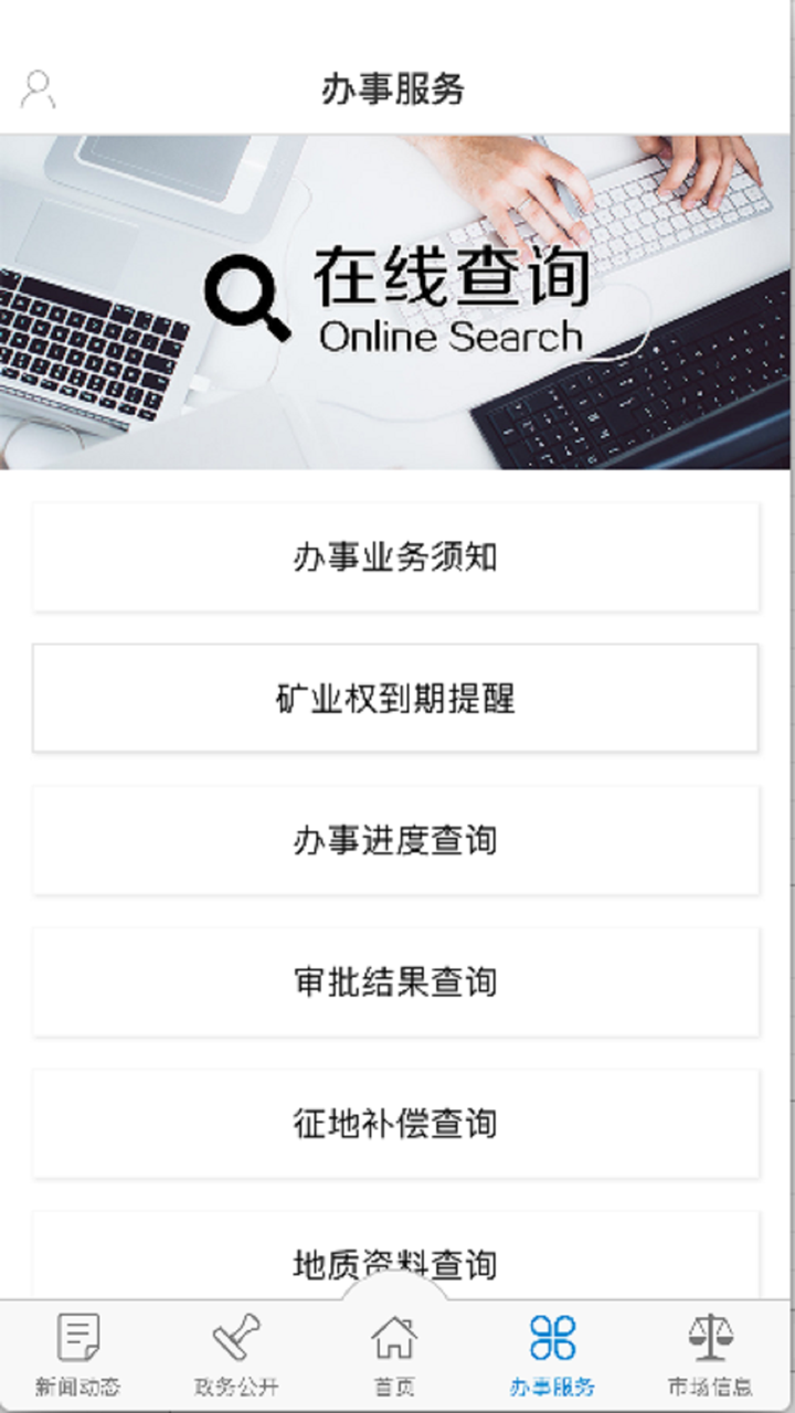 河南省国土资源厅 screenshot 3