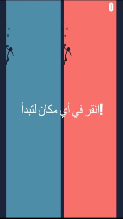 لعبة إجعلهم يسقطون - مجانية رائعة