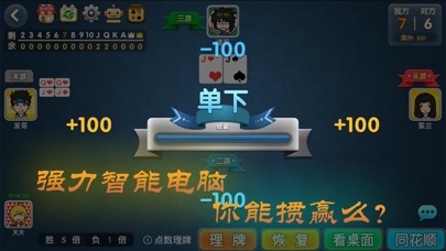 宽立天天掼蛋 screenshot 1