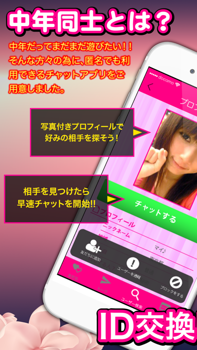 Screenshot #3 pour 出会い - 中年同士で会える出会いアプリ