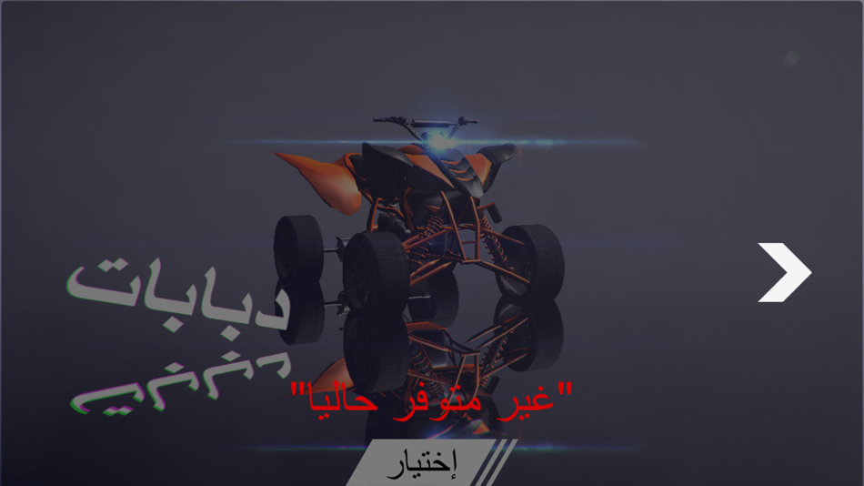 #2. تفحيط أونلاين (iOS) 由: Mahmoud abu alamrin