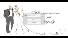 Game screenshot Приглашение на Свадьбу mod apk
