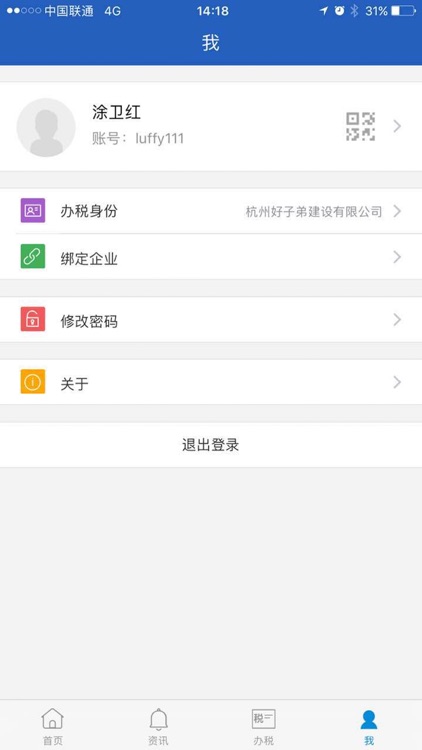 杭州税务 screenshot-4