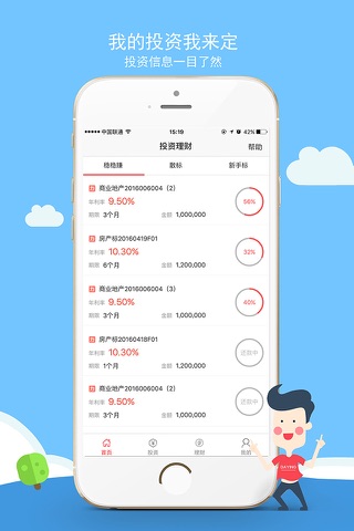 莆商贷-稳健收益的投资理财软件 screenshot 2