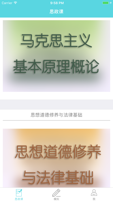 工大思政 app screenshot