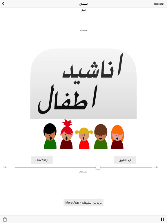 Screenshot #4 pour Arabic Muslim Kids Songs - اناشيد و اغاني اطفال