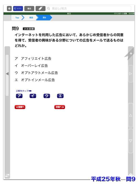 ITパスポート試験 1000問 【FOM出版】のおすすめ画像2