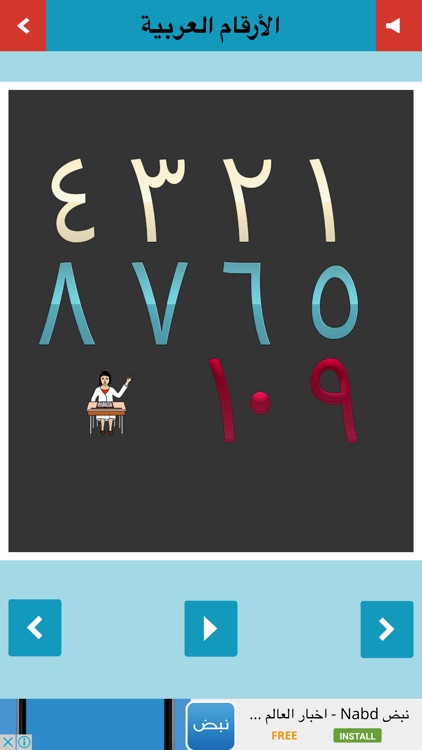 الأرقام العربية و الإنجليزية screenshot-4