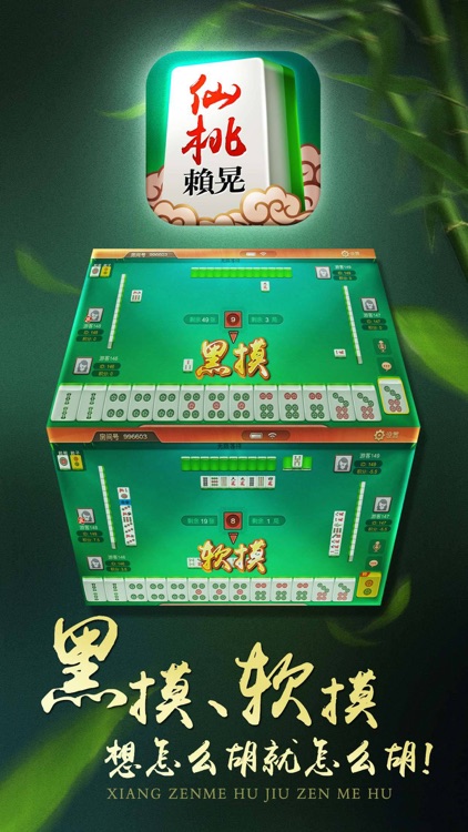 仙桃赖晃 - 湖北晃晃麻将,线上约局神器 screenshot-3