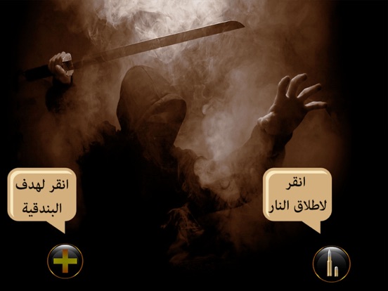 Screenshot #6 pour صياد النينجا: اطلاق النار على المحارب القوي