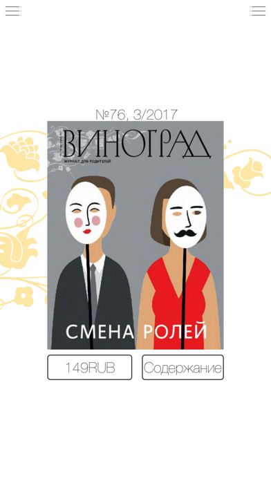 ВИНОГРАД – журнал для родителей screenshot 2