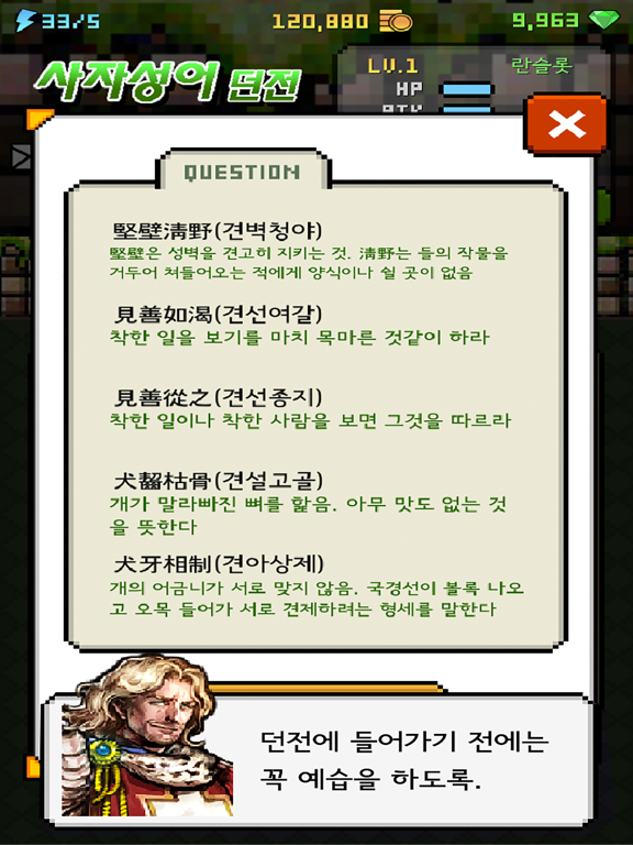 Screenshot #5 pour 사자성어 던전