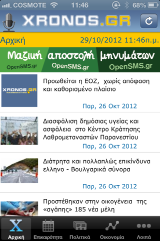 xronos.gr screenshot 2
