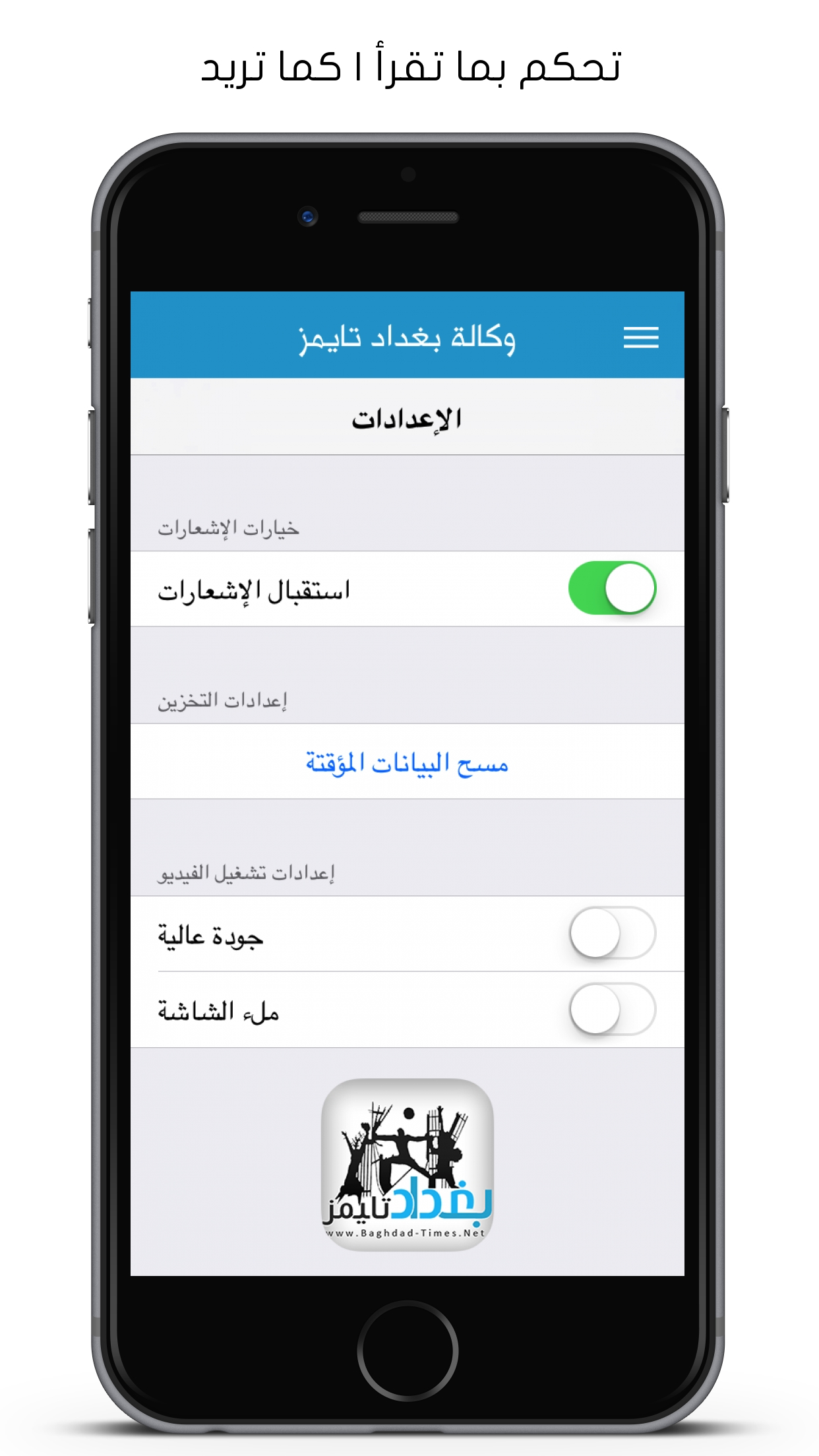 وكالة بغداد تايمز الإخبارية