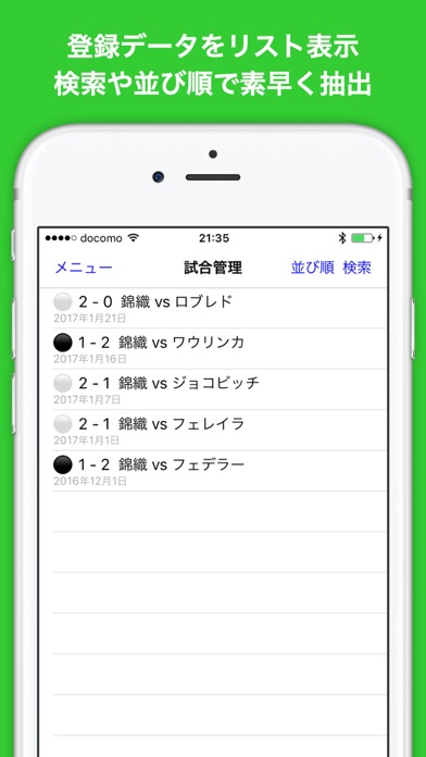 テニス手帳のスクリーンショット4 テニス手帳のスクリーンショット4