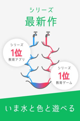 みずあそび5のおすすめ画像2