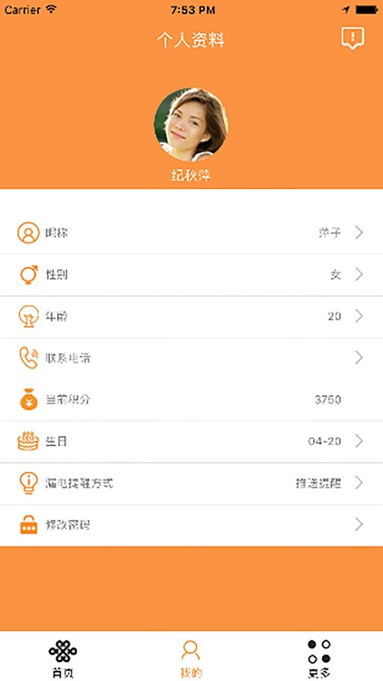 集客-沃优享 screenshot-3