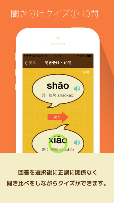 Screenshot #2 pour 中国語・ピンイントレーニング