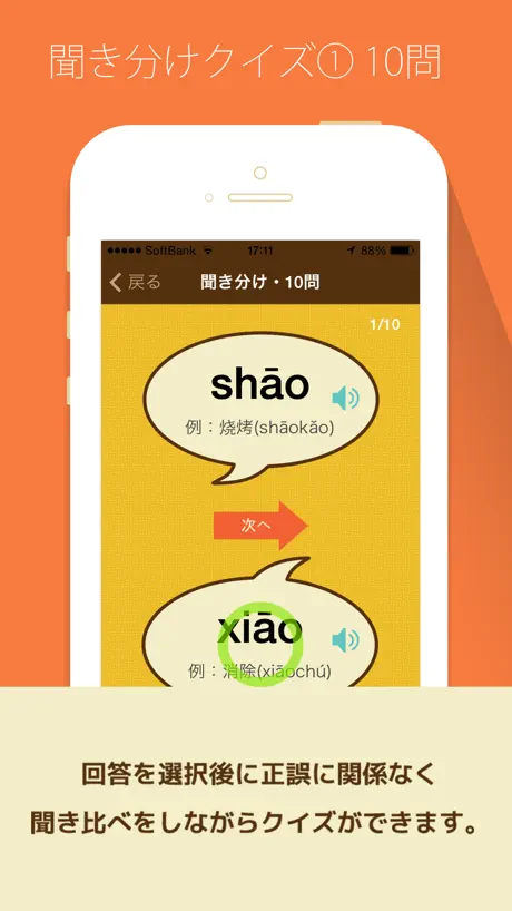 中国語・ピンイントレーニング