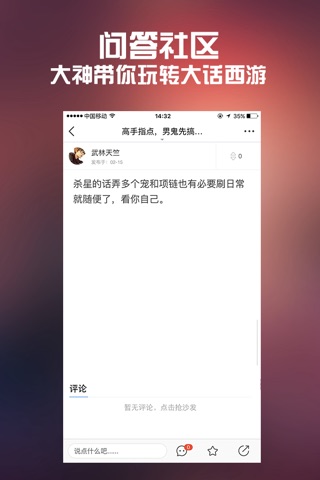 全民手游攻略 for 大话西游 screenshot 3