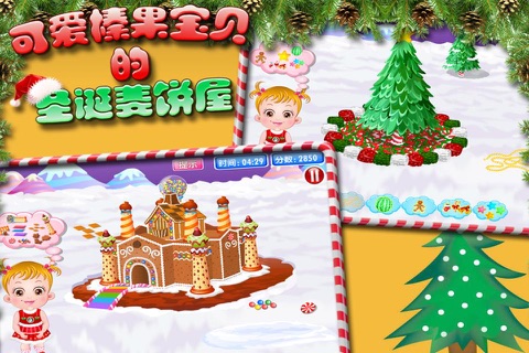 可爱榛果宝贝制作圣诞节姜饼屋 screenshot 3