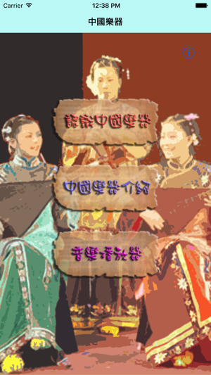 Chinese Instruments 中國樂器