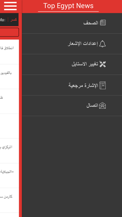 Screenshot #3 pour Top Egypt News