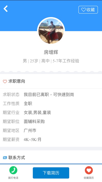 中智服装人才网 screenshot-4