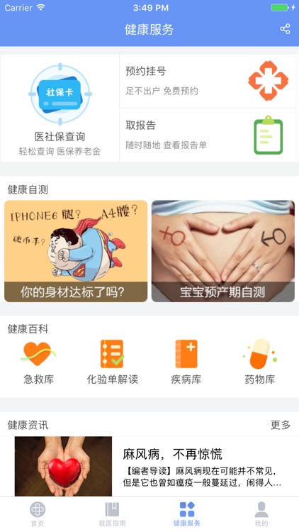 健康保健-您的生活健康管家 screenshot-3